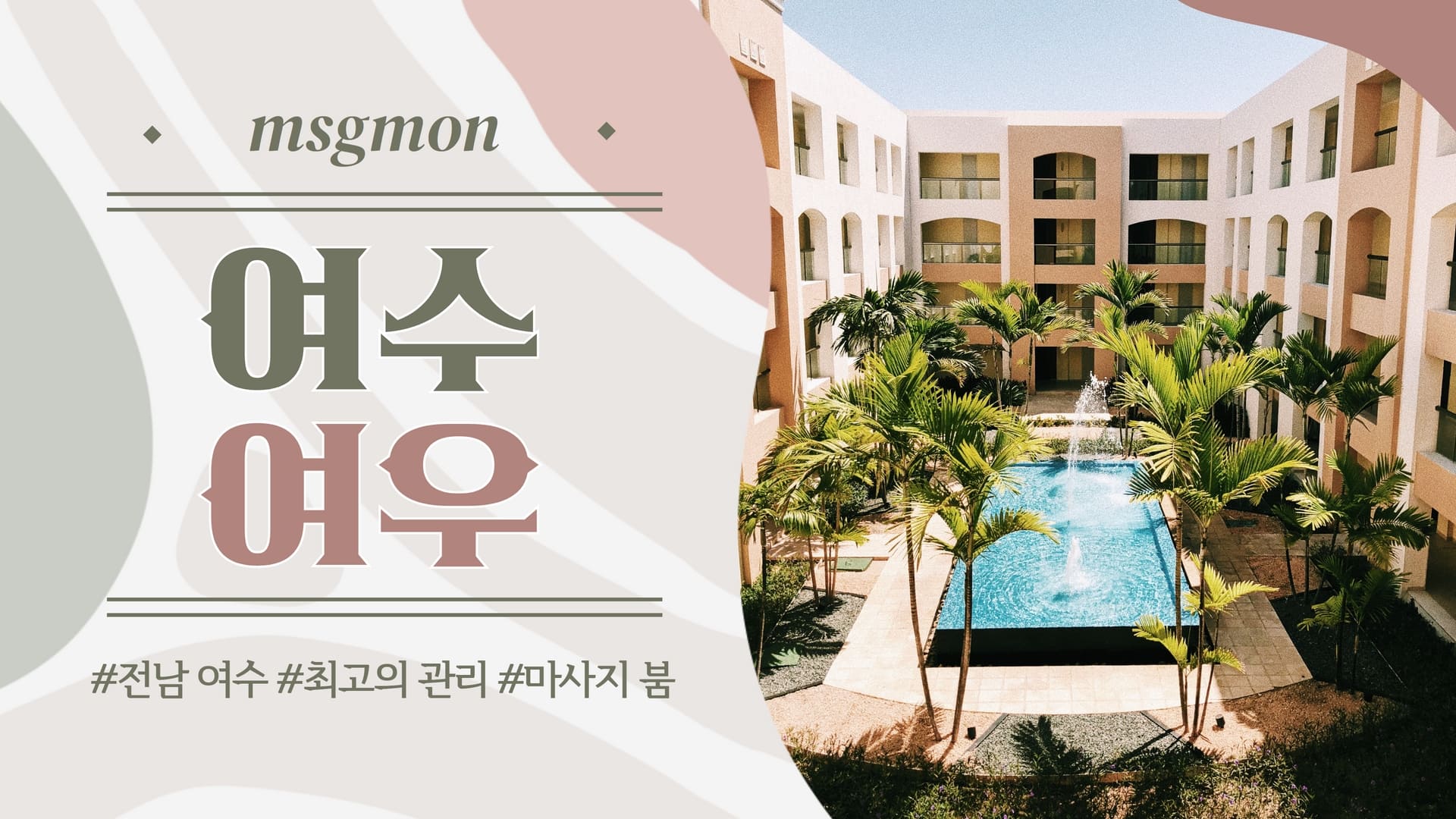 여수 여우스웨디시